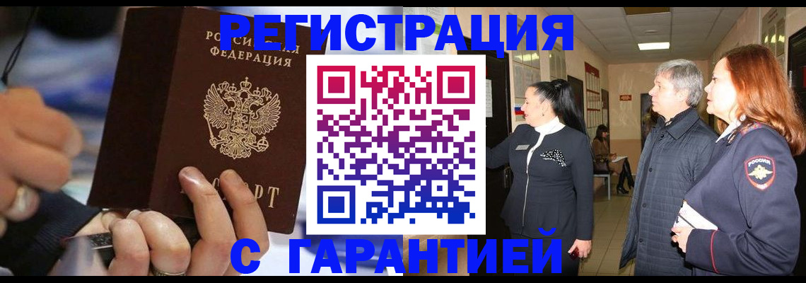 прописка в Свирске